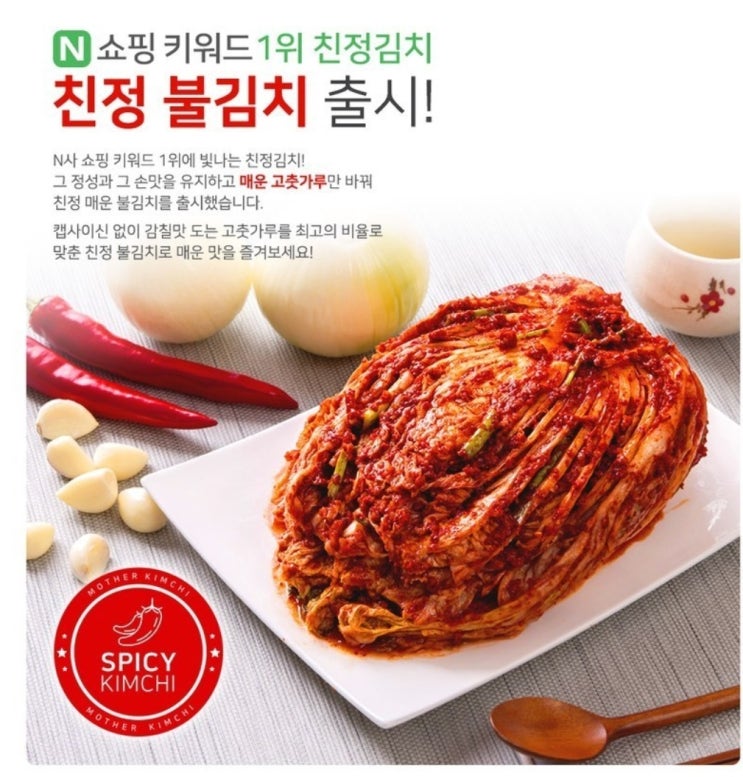 친정김치 아삭하게 매운맛이네요