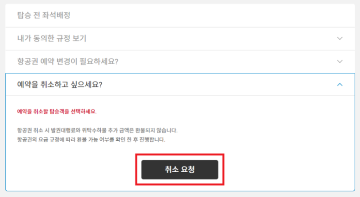  투어비스환불 - 인천↔타이베이 항공권
