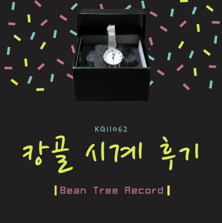  캉골 시계 후기 (KG11062) - 블랙(black) 색상