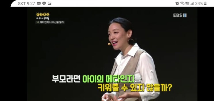  ebs 메타인지 학습법 부모특강 홈스쿨 필수동영상