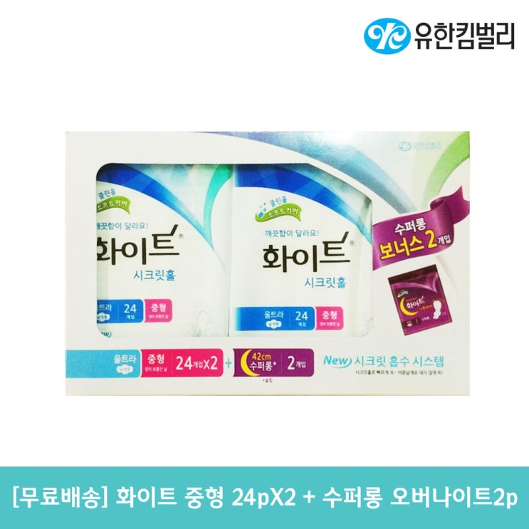  유한킴벌리 화이트 시크릿홀 울트라 날개형 중형 24pX2팩  수퍼롱 오버나이트2p 생리대 1개 50개입