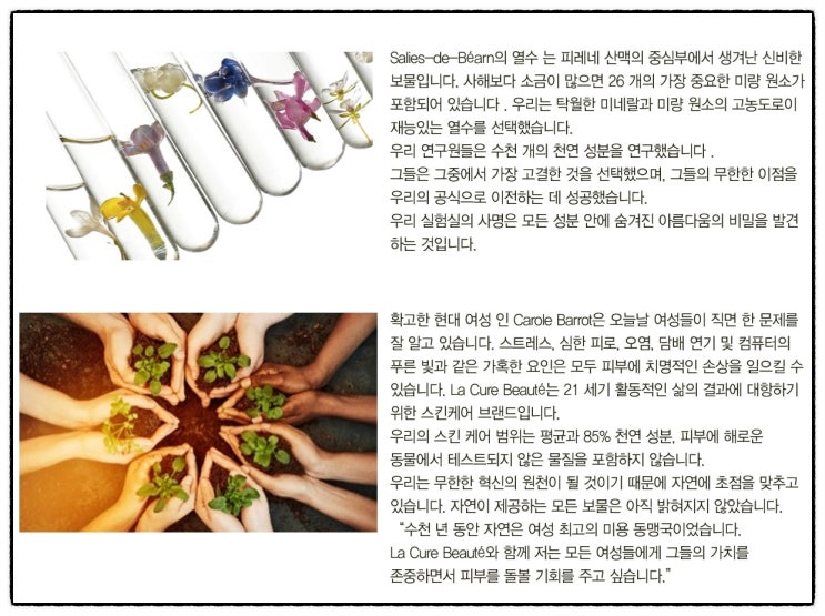  프랑스자연주의 화장품 엄마와 딸이 같이쓰기~라큐어보떼