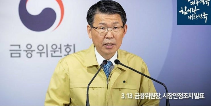  공매도 6개월간 금지 3.16일~9.15일 까지 만세 !! 키움증권 영웅문 접속 장애