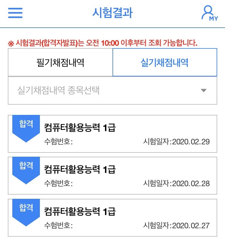컴활1급실기 단기합격후기 3탄 시험 직전에 보면 좋은 글 합격tip Q A 네이버 블로그