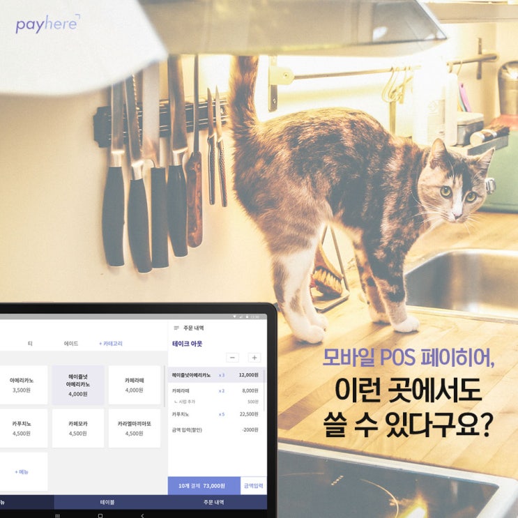  페이히어 포스, 업종별 이용 가이드