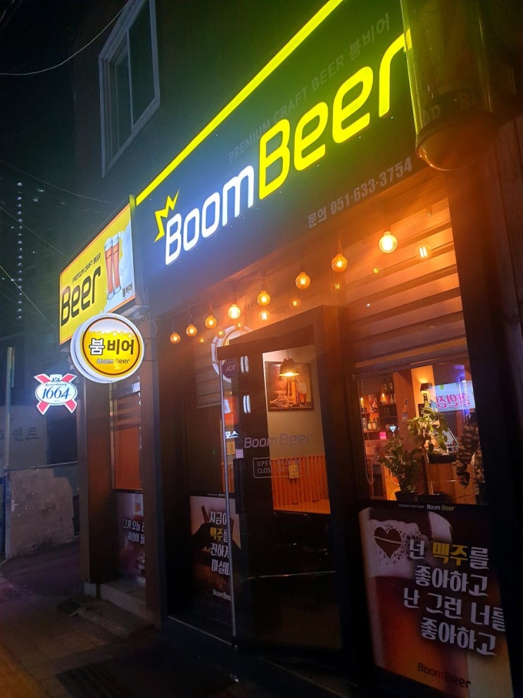  [부산 문현동 맥주]간단히 맥주마실땐 붐비어