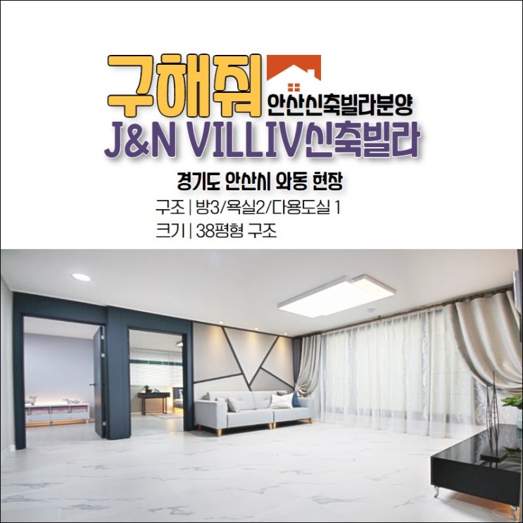  안산와동신축빌라 햇살좋은 남향코너에 위치한 와동신축분양