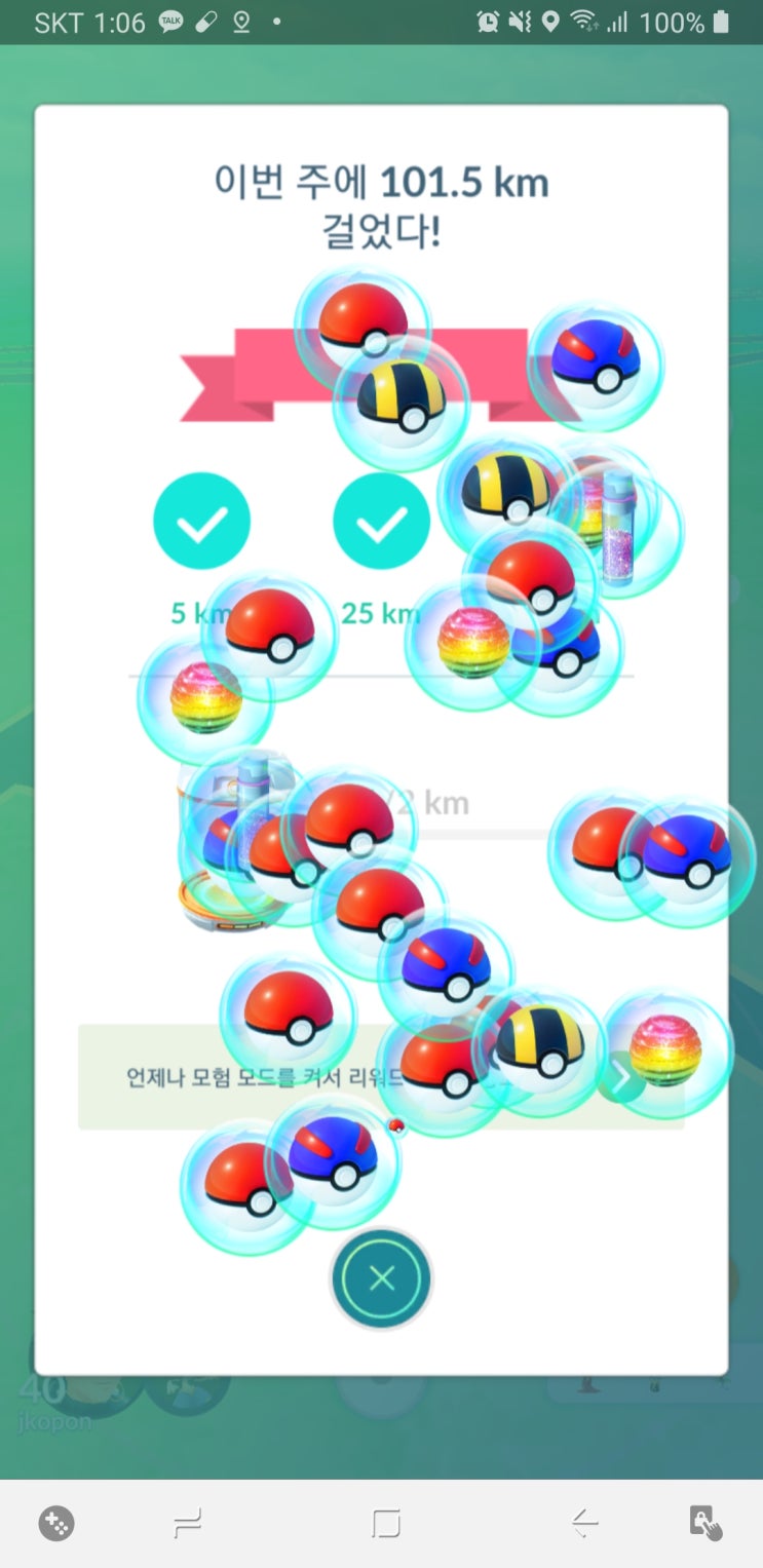  포켓몬고 2020년 3월 둘째주 피트니스 보상