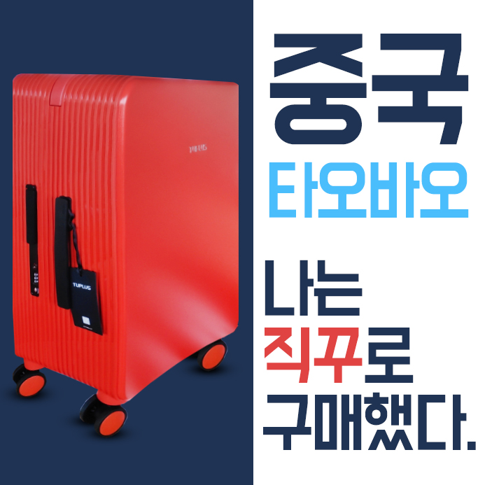  중국타오바오 직꾸에서 연습삼아 구매했어요.