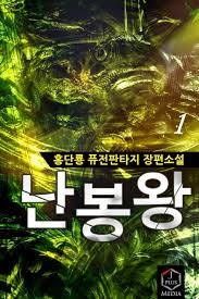  난봉왕 리뷰