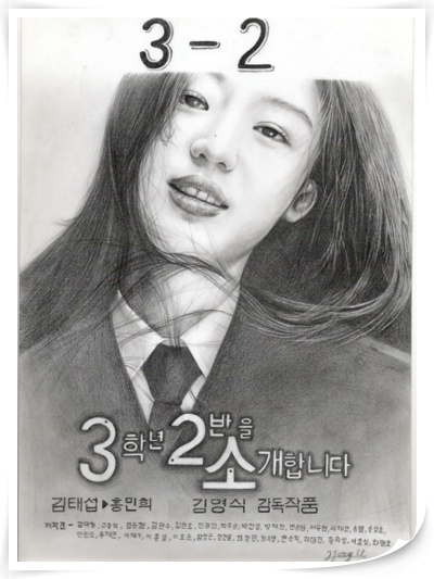  손그림 인물화 '여친소 영화포스터 응용작' 고딩작