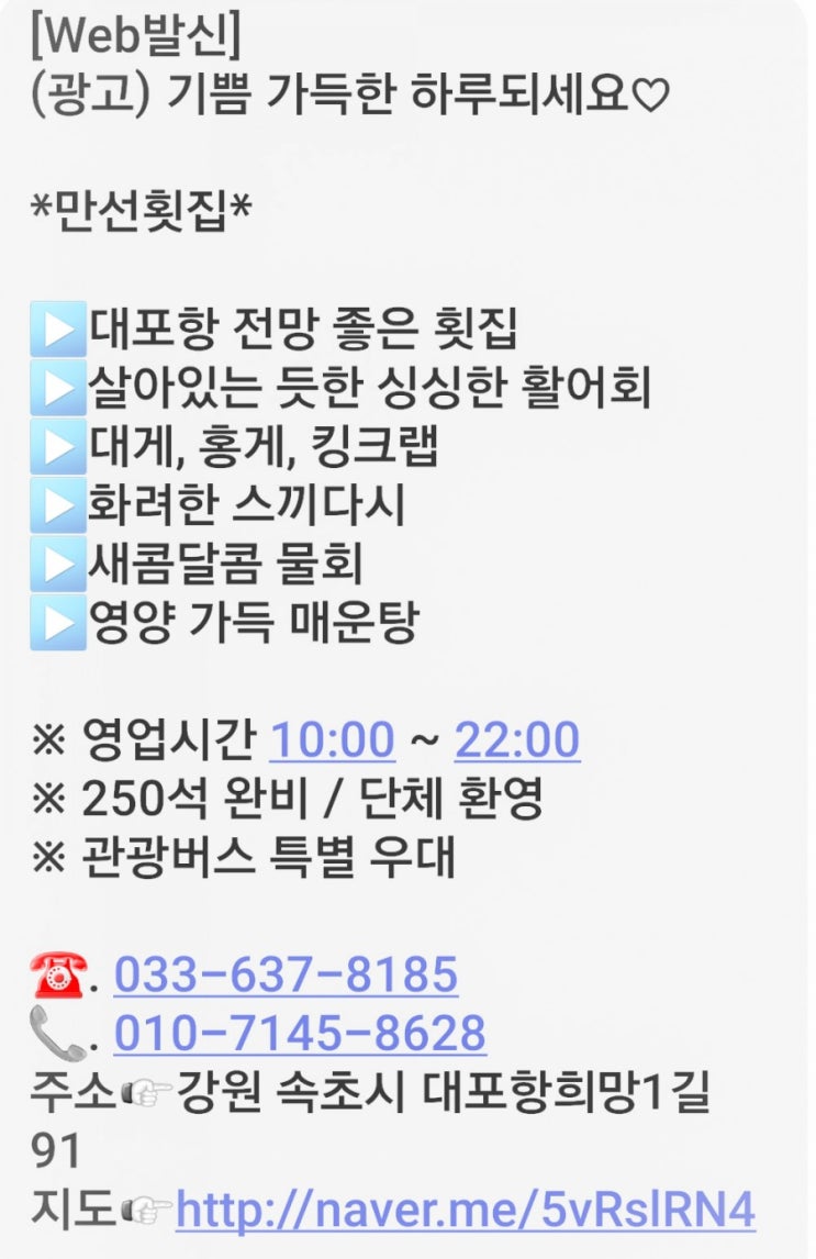  속초횟집