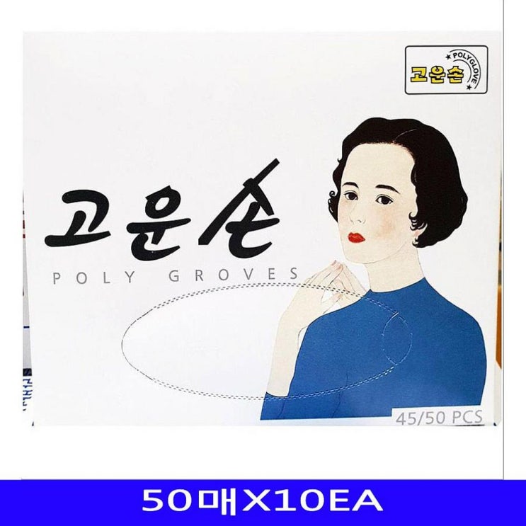  [슈퍼세일] 꼬미몰 업소용 비닐 위생장갑 일회용 클린 고운손 50매X10EA 일반일회용장갑 1 1 보고 결정해도 늦지 않아요~