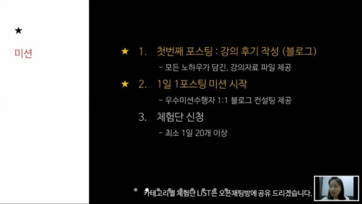  날아라 고과장님의 월300만원 아끼는 '고급진 블로그 체험단' 특강 후기