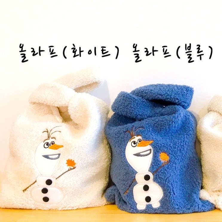  가방 올라프 펭귄 브루니 양털 뽀글이