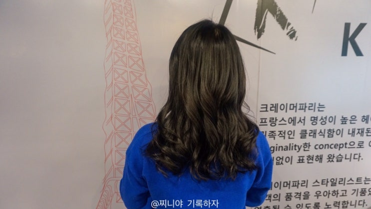  송파나루 미용실 , 크레이머 파리 헤어살롱 에펠! 클리닉후기ღ