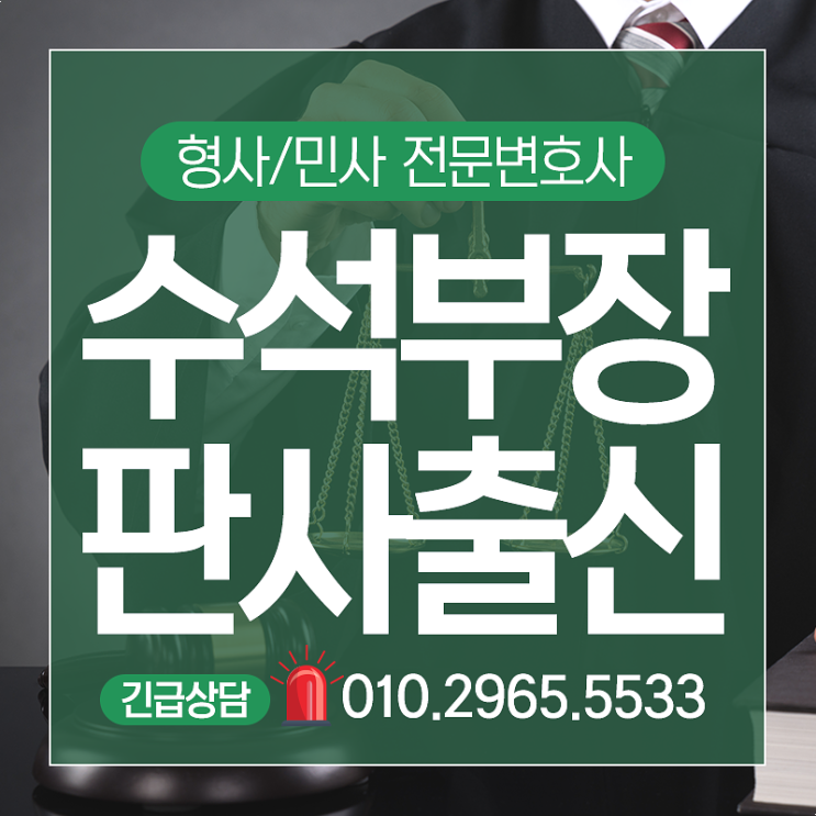  서울서부지방법원변호사 민사/형사 전문