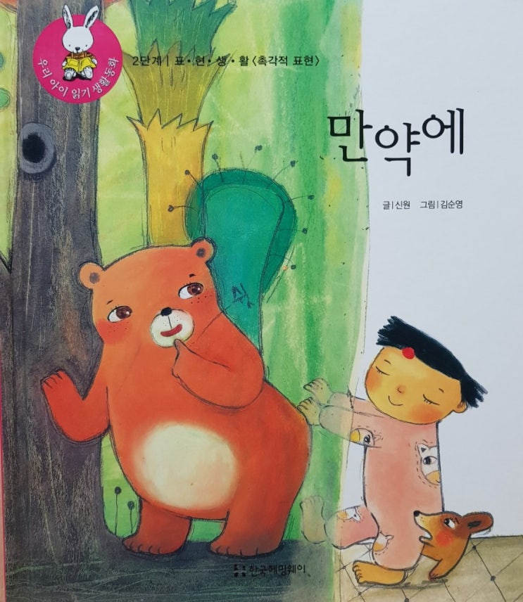  [한국헤밍웨이] 우리아이생활동화 15. 만약에 리뷰
