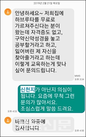 #기독신문 송상원 기자님과 소통했었는데요. 기사가 나왔네요.  널리 전달 부탁드립니다. 네이버에서 연관검색어는 많이 줄어가고 있네요.  #신천지OUT   하브루타교회교육협회 관계자