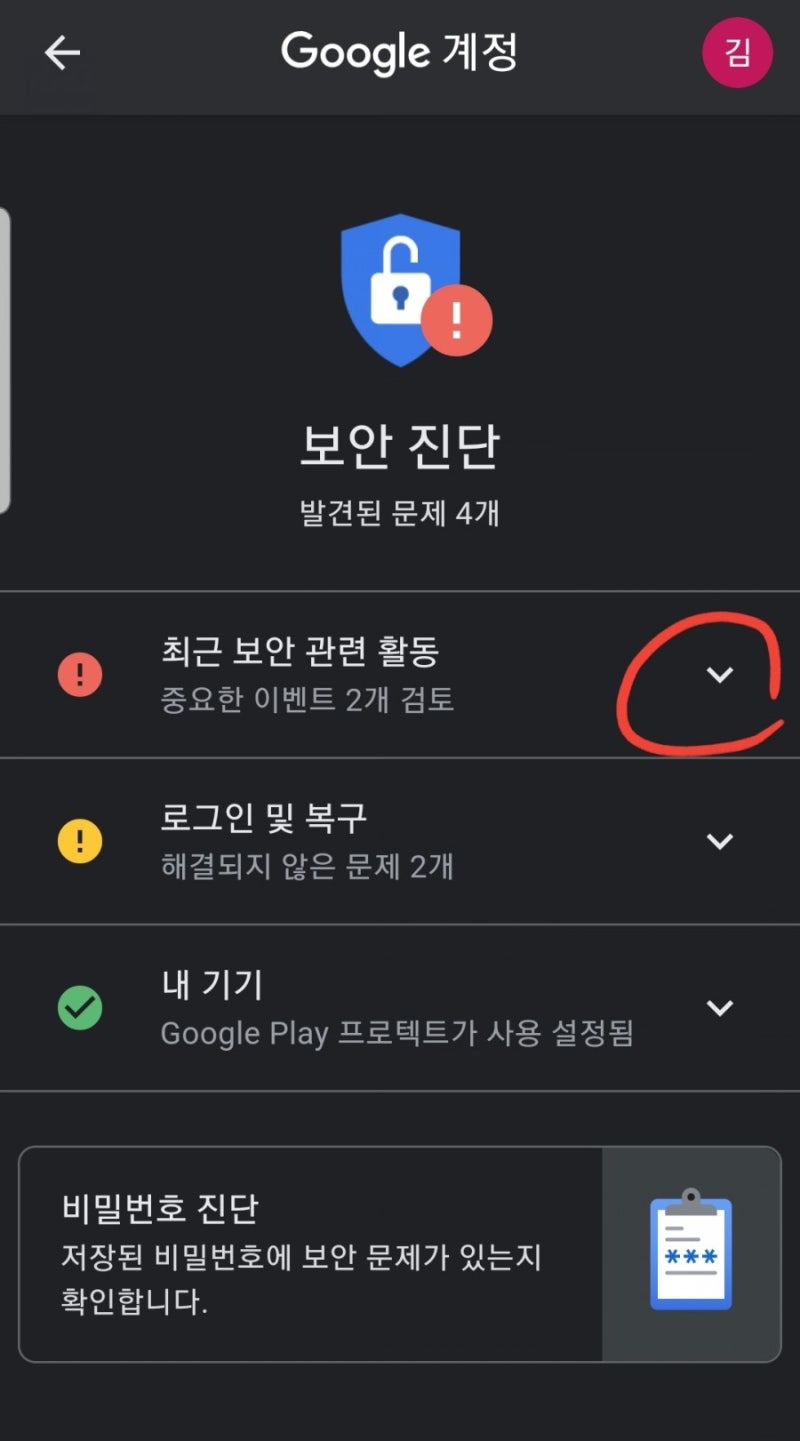 구글 계정 경고 (google) 의심스러운 로그인 시도가 차단되었습니다 뜰때! : 네이버 블로그