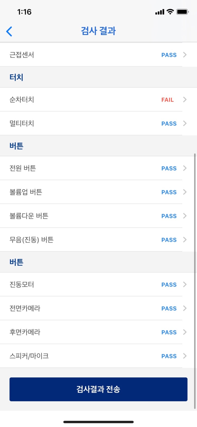 아이폰불량테스트 어플 