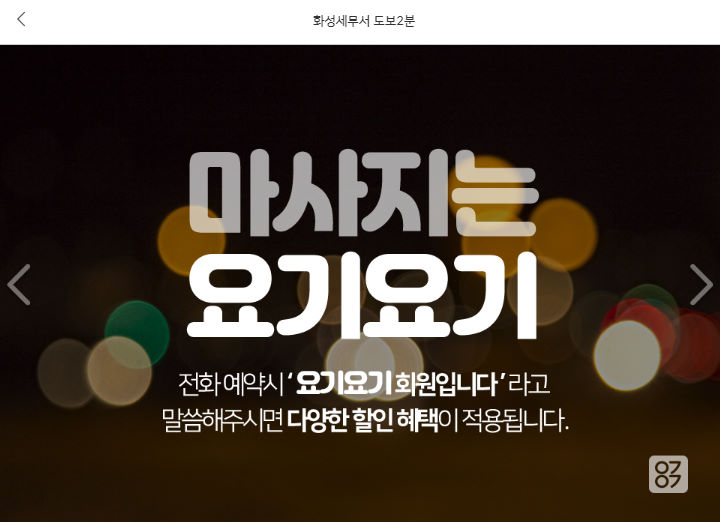 경기 화성시 봉담읍 마사지 <칸타이>
