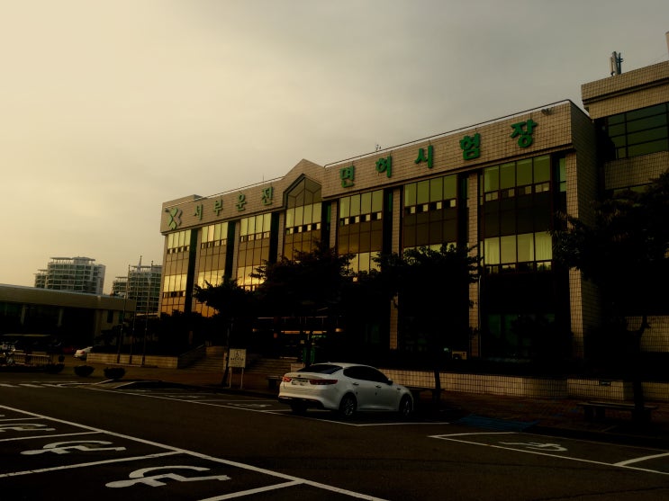  후기 2종 보통 운전면허 독학으로 합격하기