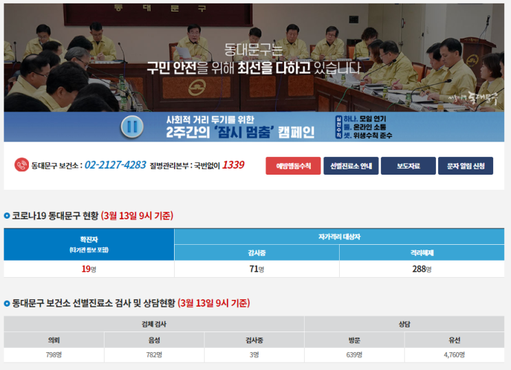  서울 동대문구 18, 19번 코로나19 확진자 이동경로 및 이동동선 안내 (동대문구청 홈페이지 참고)