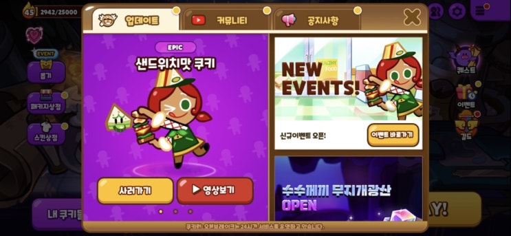  쿠키런 오븐브레이크 업데이트, 샌드위치맛 쿠키 및 오이샌드 펫 출시