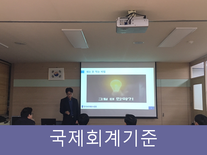  국제회계기준이 무엇인지 알아보세요!!