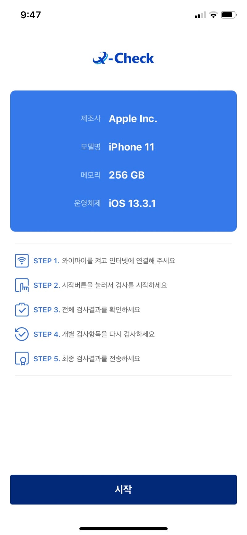 아이폰불량테스트 어플 
