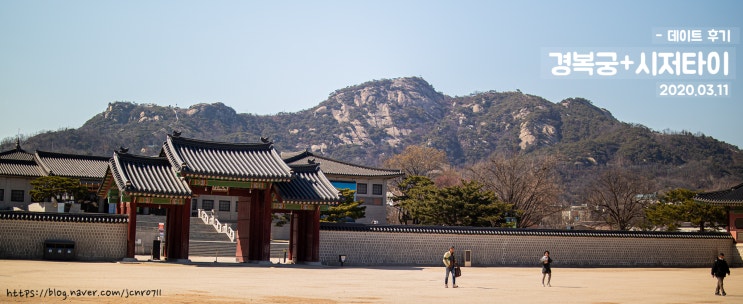  R - 200311 경복궁+시저타이+통인시장+블루보틀 데이트