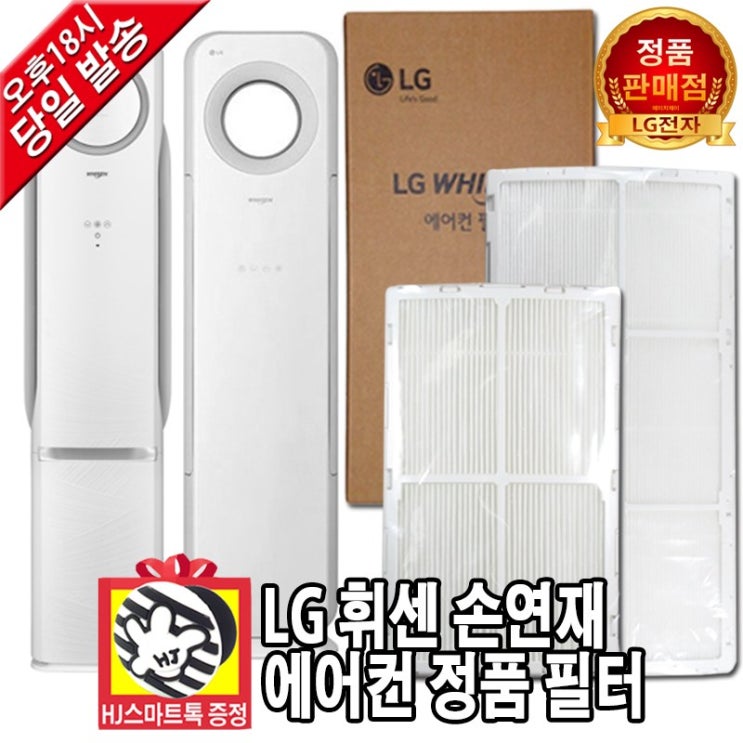 LG전자 휘센 손연재 에어컨 정품 교체 필터 헤파 초미세먼지 탈취 (HJ스마트톡 증정), 1.헤파필터 23.7cm 1EA 추천해요 LG전자 휘센 손연재 에어컨 정품 교체 필터 헤파 초미세먼지 탈취 (HJ스마트톡 증정), 1.헤파필터 23.7cm 1EA 추천해요