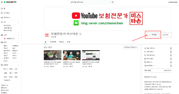  보험전문가 미스타손 손희송-네이버 TV (Naver TV) 구독