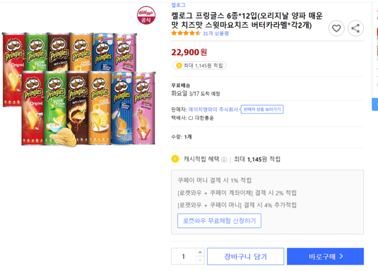  쿠팡 켈로그 프링글스 대한민국 국민이라면 누구나 사랑하는 그 과자! 지금 만나보세요!