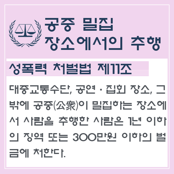  공중밀집공간 지하철 성추행 무죄 사건관련 답답함에 자문구합니다.