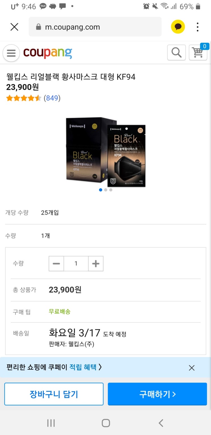 웰킵스 리얼블랙 황사마스크 대형 KF94마스크 쿠팡 얼른 달리세요. 1장에 956원. 지금은 품절