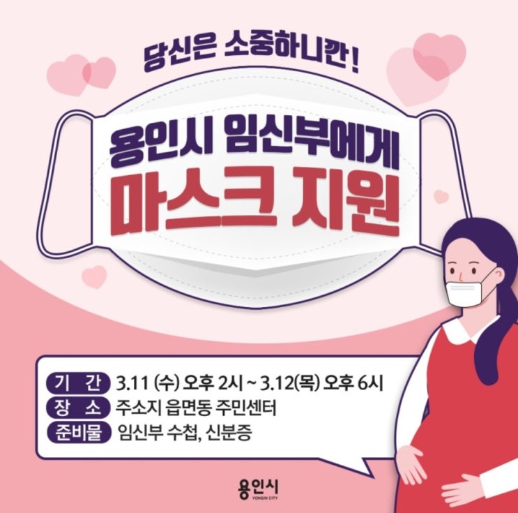  [임산부 지원] 코로나19 확산에 따른 임산부 마스크 무료 배부