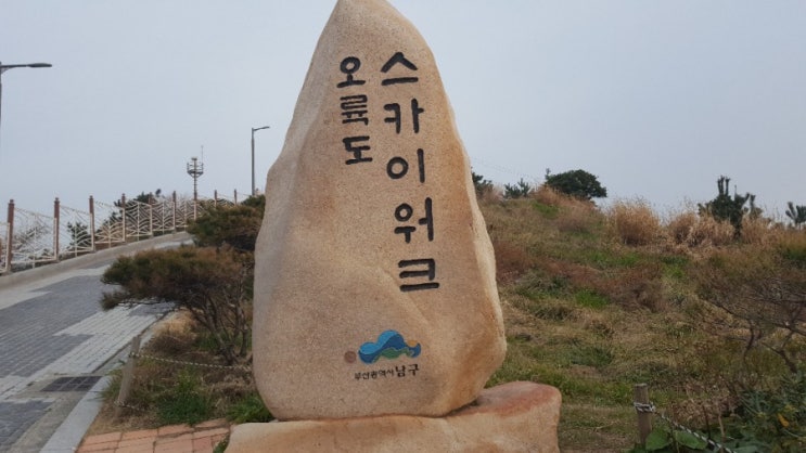  부산 오륙도 스카이워크 구경후에 먹는 순대국밥맛집