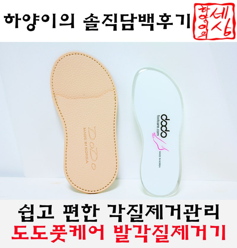 매끈한 뒷꿈치를 위하여! 도도풋케어 글라스 발각질제거기 신세계네요~