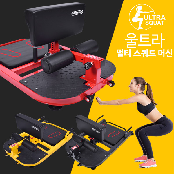 울트라정품 멀티 스쿼트머신 플랭크 푸쉬업 데드리프트 런지 스쿼트 다이어트 PT, 옐로우 추천해요 울트라정품 멀티 스쿼트머신 플랭크 푸쉬업 데드리프트 런지 스쿼트 다이어트 PT, 옐로우 추천해요