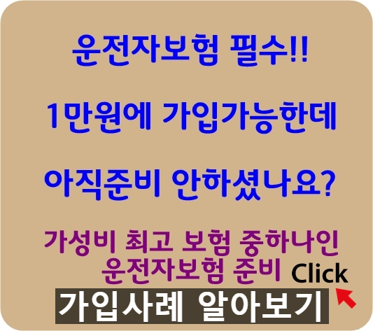  민식이 법 시행 "3월25일" 저렴한 운전자보험1만원으로 준비 tip)운전자+화재+급배수+법률특약=1만원 가성비좋게 운전자,화재보험 준비하는 꿀정보