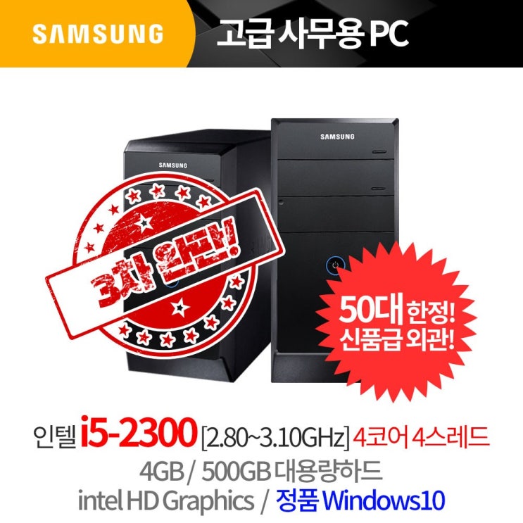   삼성전자 삼성 블랙에디션 윈10 변경가능 i5 고사양 중고컴퓨터 리뉴올PC i5 23004G500G윈10 삼성V600중고