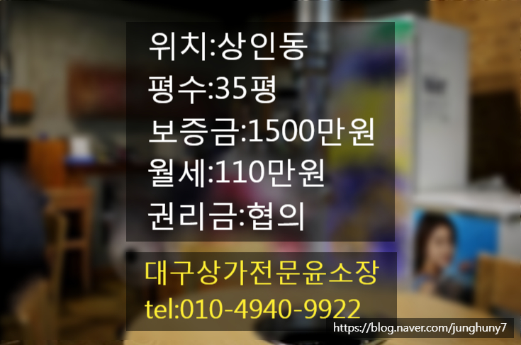  대구상가임대 고깃집 하기 좋은 상인동상가임대 상인역 인근 달서구상가임대건