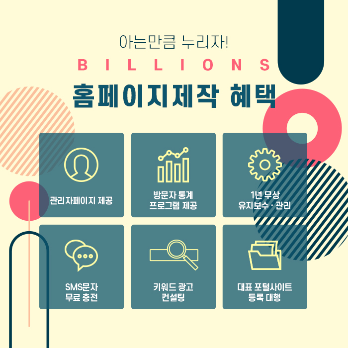  광주홈페이지제작 혜택 알아보기