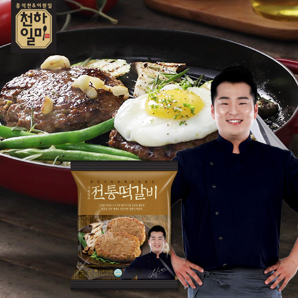 천하일미 홍석천 이원일 떡갈비 160g 전통 6팩 12장, 단품 추천해요 천하일미 홍석천 이원일 떡갈비 160g 전통 6팩 12장, 단품 추천해요