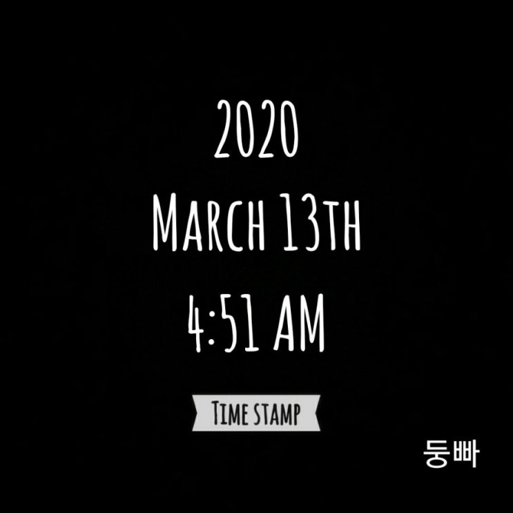 [감사일기-41] 2020. 3. 13.(금)