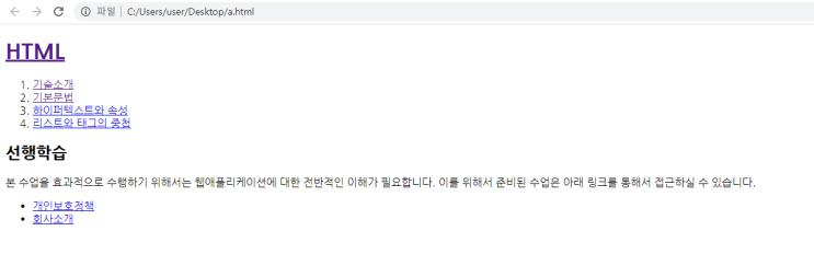  HTML 공부 5일차