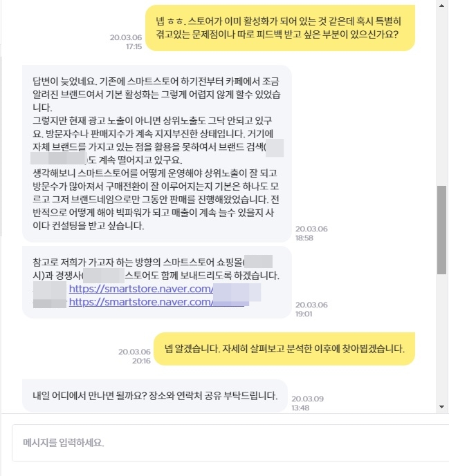 파워, 빅파워도 모르는 기본 / 스마트스토어 컨설팅