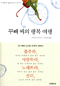 추천 영화) 꾸뻬씨의 행복여행 (2014) 추천 영화) 꾸뻬씨의 행복여행 (2014)